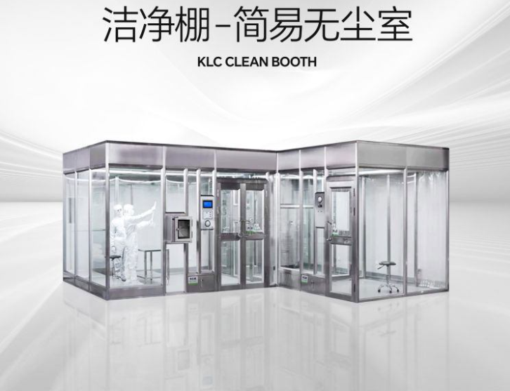 潔凈棚是什么？它的特點是什么？